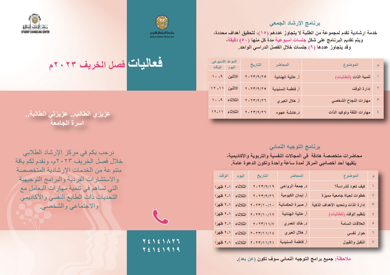 فعاليات 2023